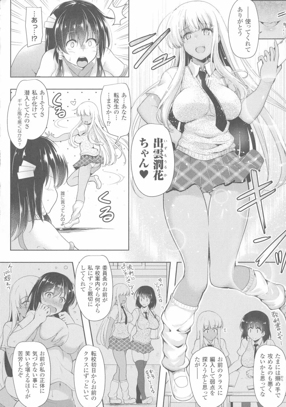 戦乙女、享楽に沈みイク Page.130