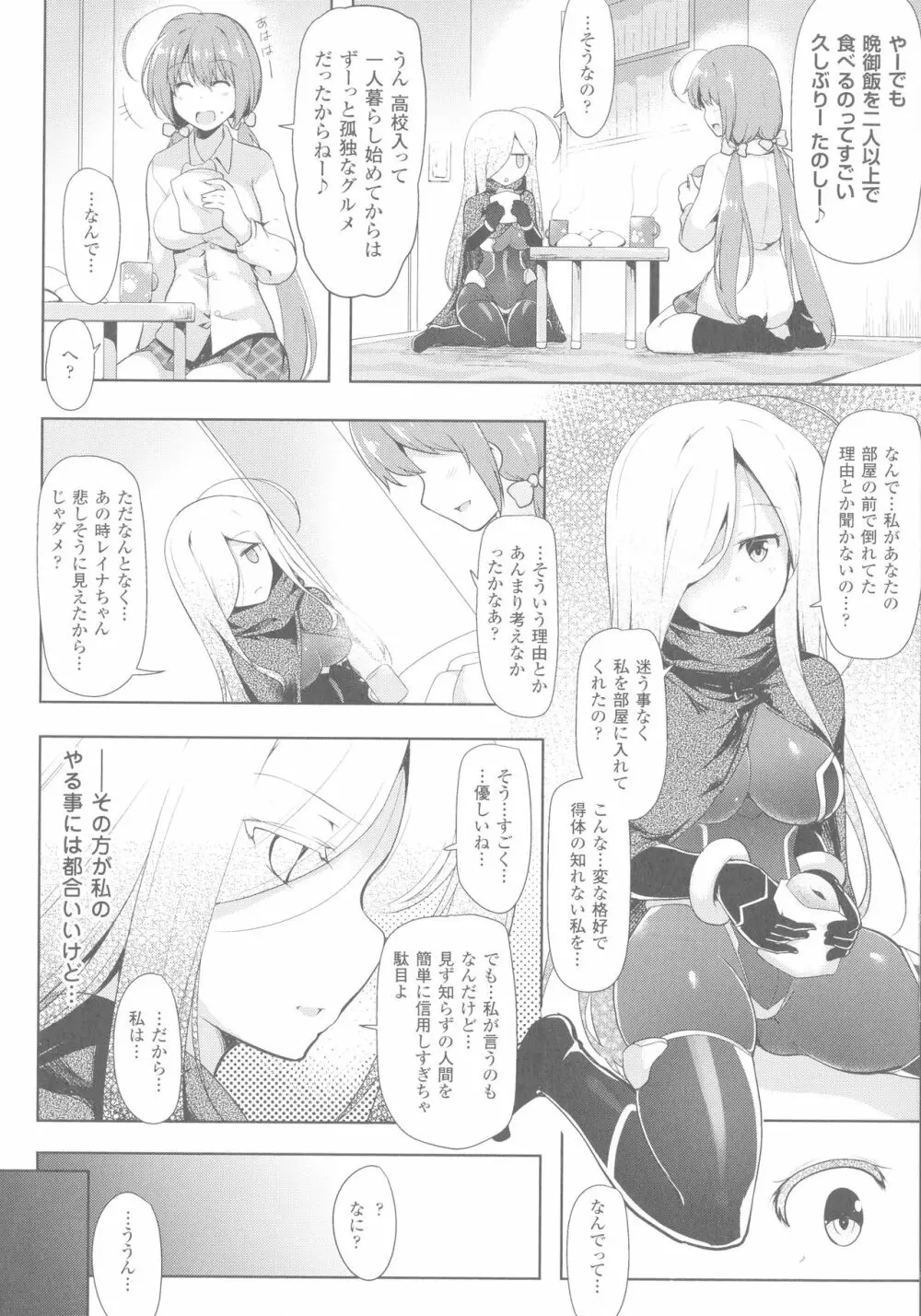 戦乙女、享楽に沈みイク Page.152