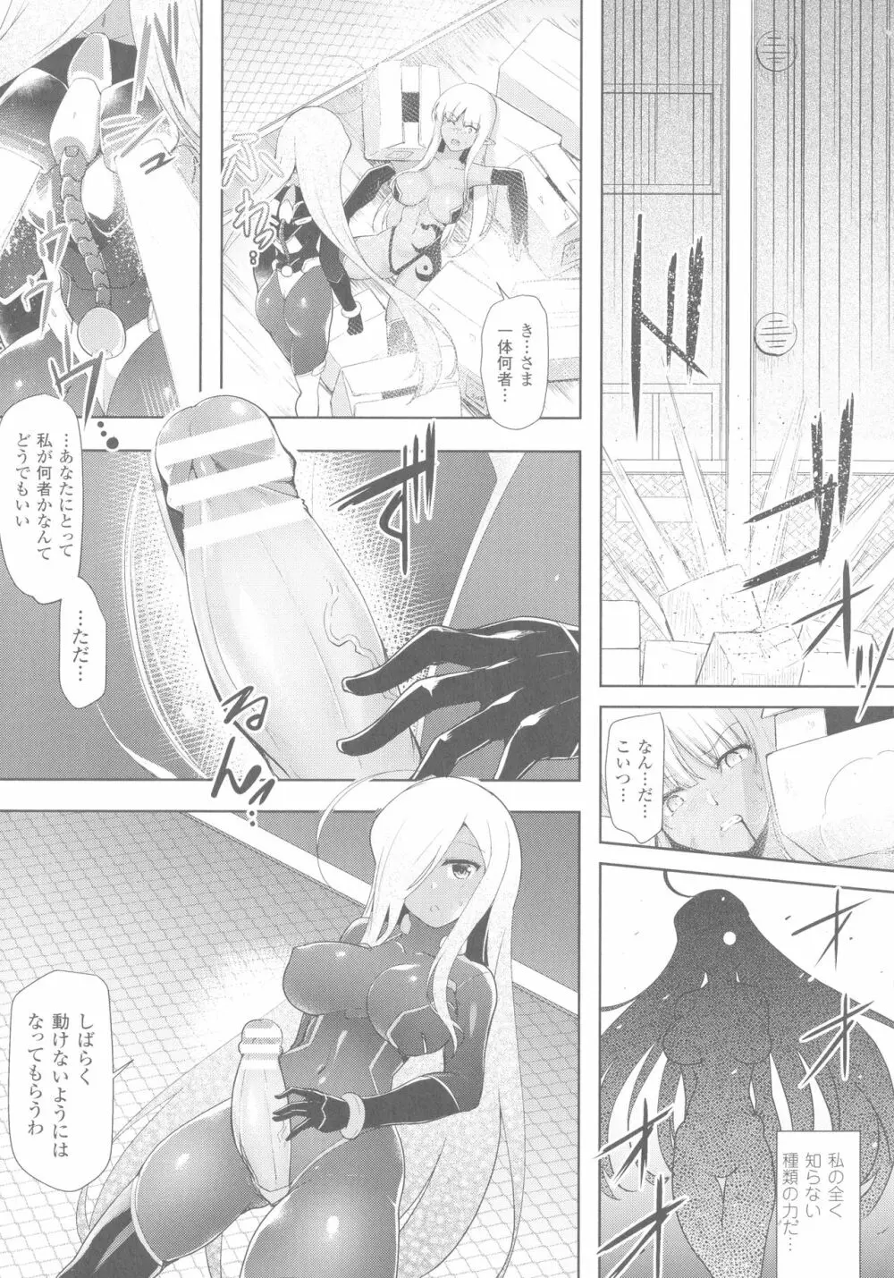 戦乙女、享楽に沈みイク Page.157