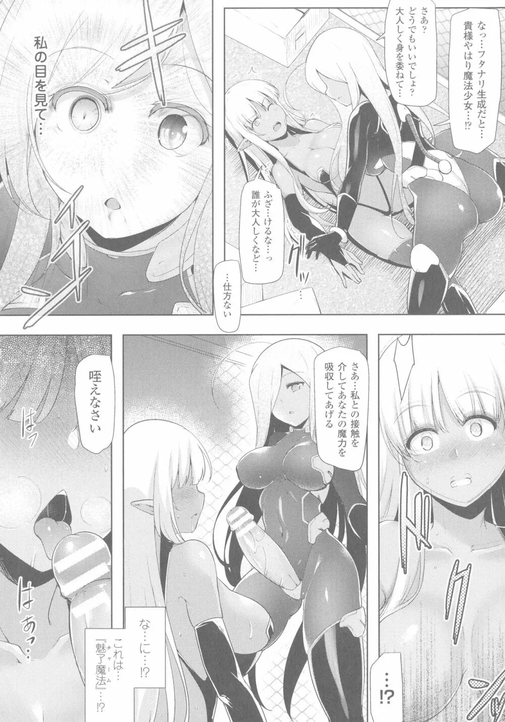 戦乙女、享楽に沈みイク Page.158