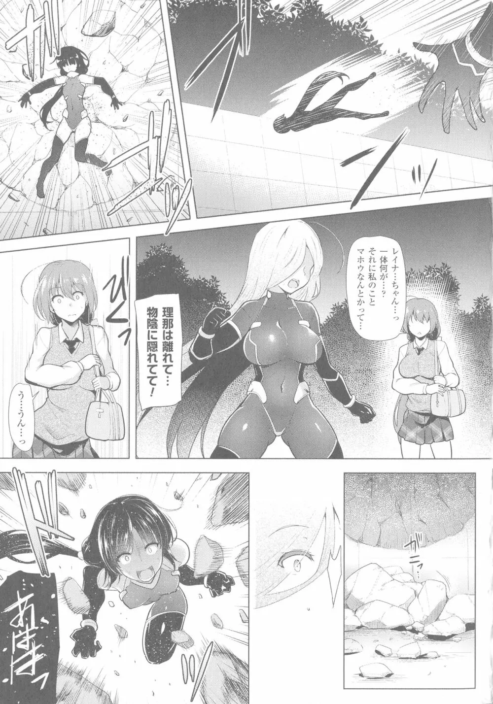 戦乙女、享楽に沈みイク Page.171