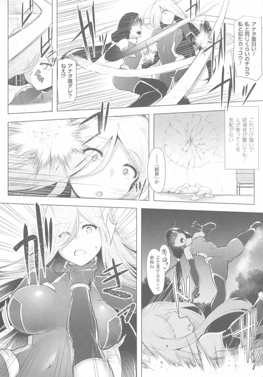 戦乙女、享楽に沈みイク Page.172