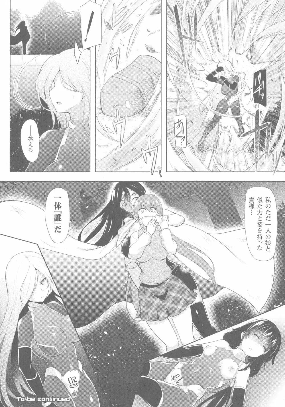 戦乙女、享楽に沈みイク Page.188