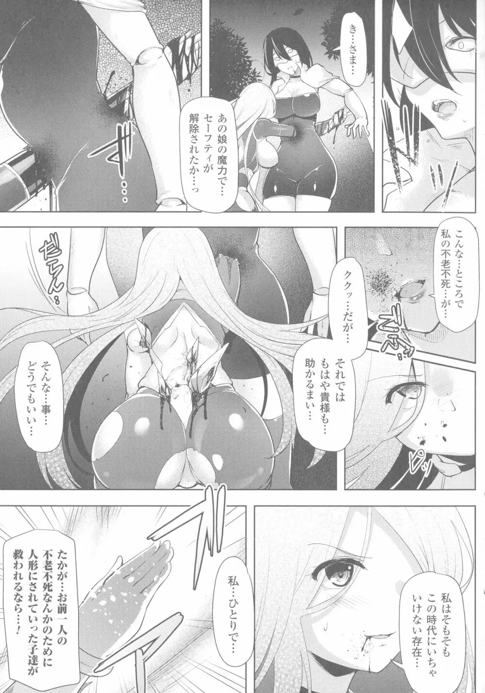 戦乙女、享楽に沈みイク Page.205