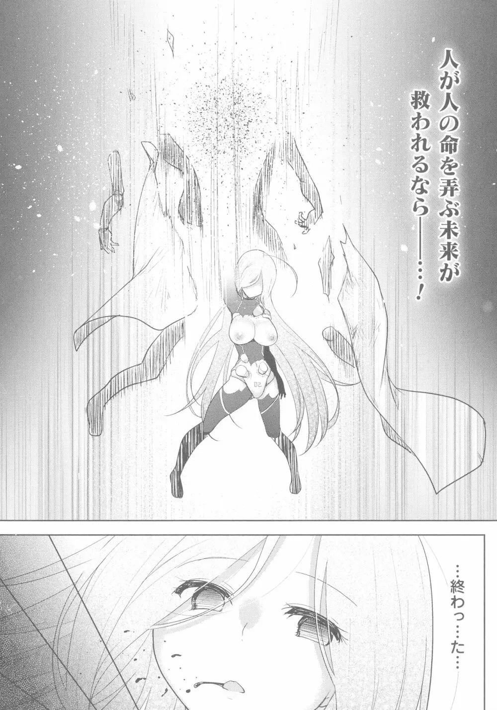 戦乙女、享楽に沈みイク Page.206