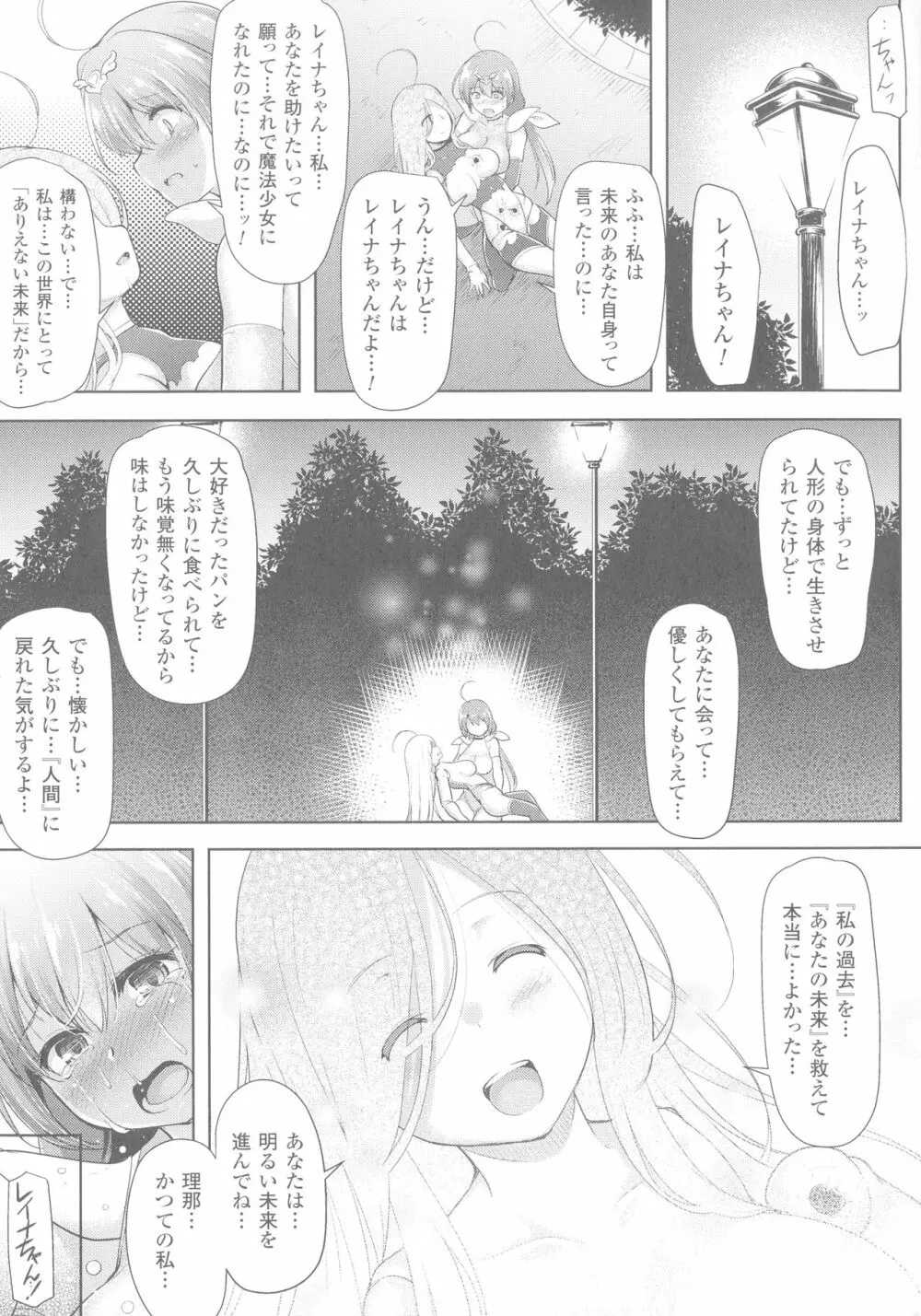 戦乙女、享楽に沈みイク Page.207