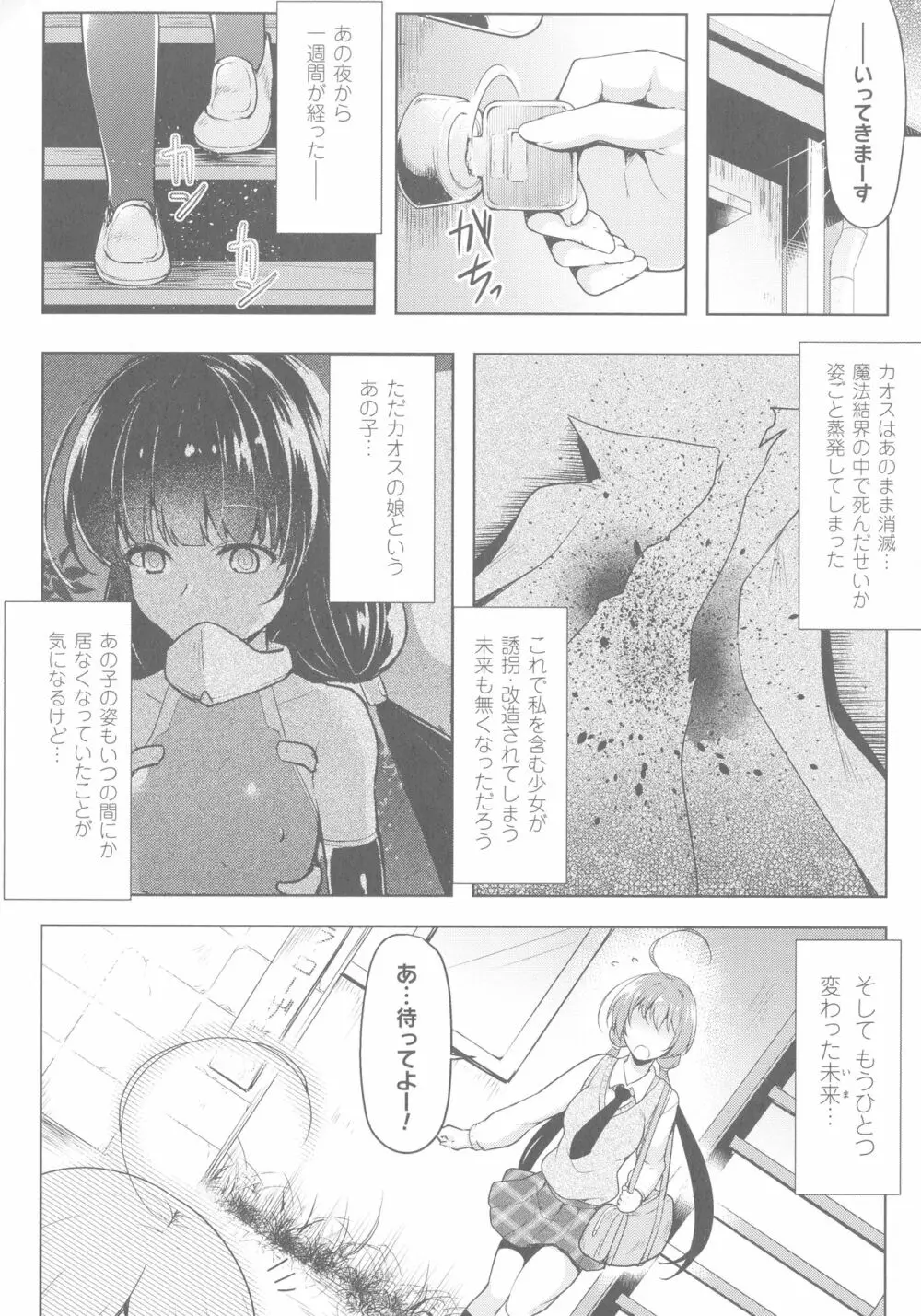 戦乙女、享楽に沈みイク Page.208