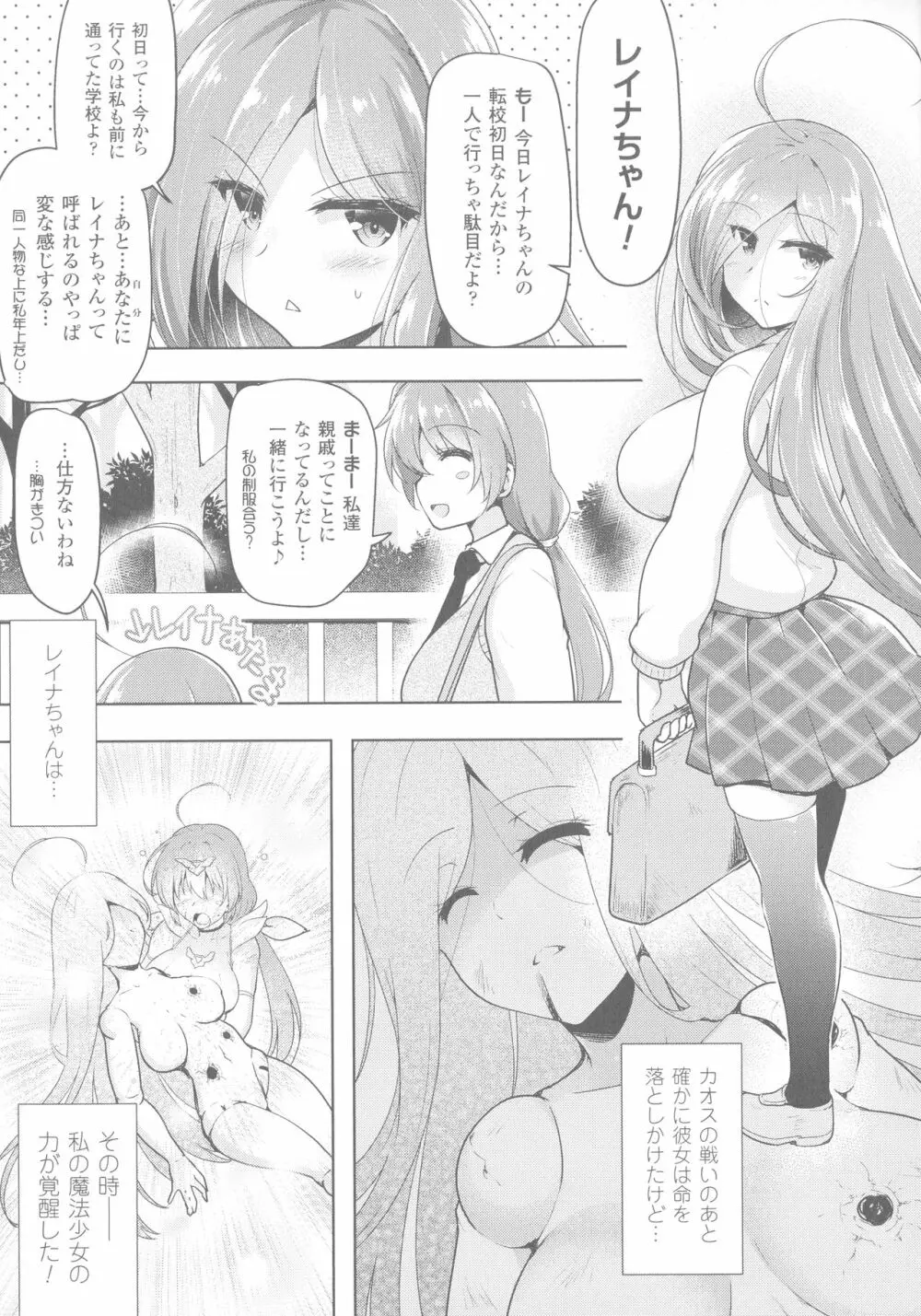 戦乙女、享楽に沈みイク Page.209