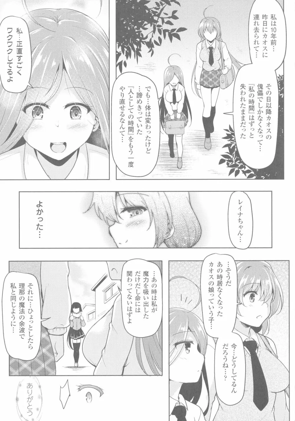 戦乙女、享楽に沈みイク Page.211