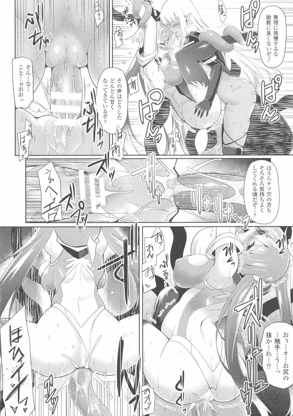 戦乙女、享楽に沈みイク Page.28