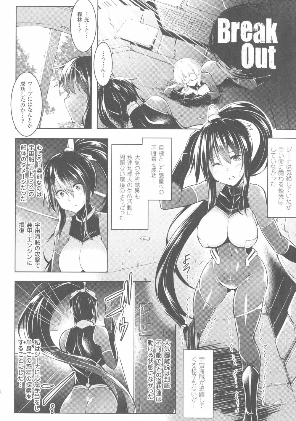 戦乙女、享楽に沈みイク Page.36