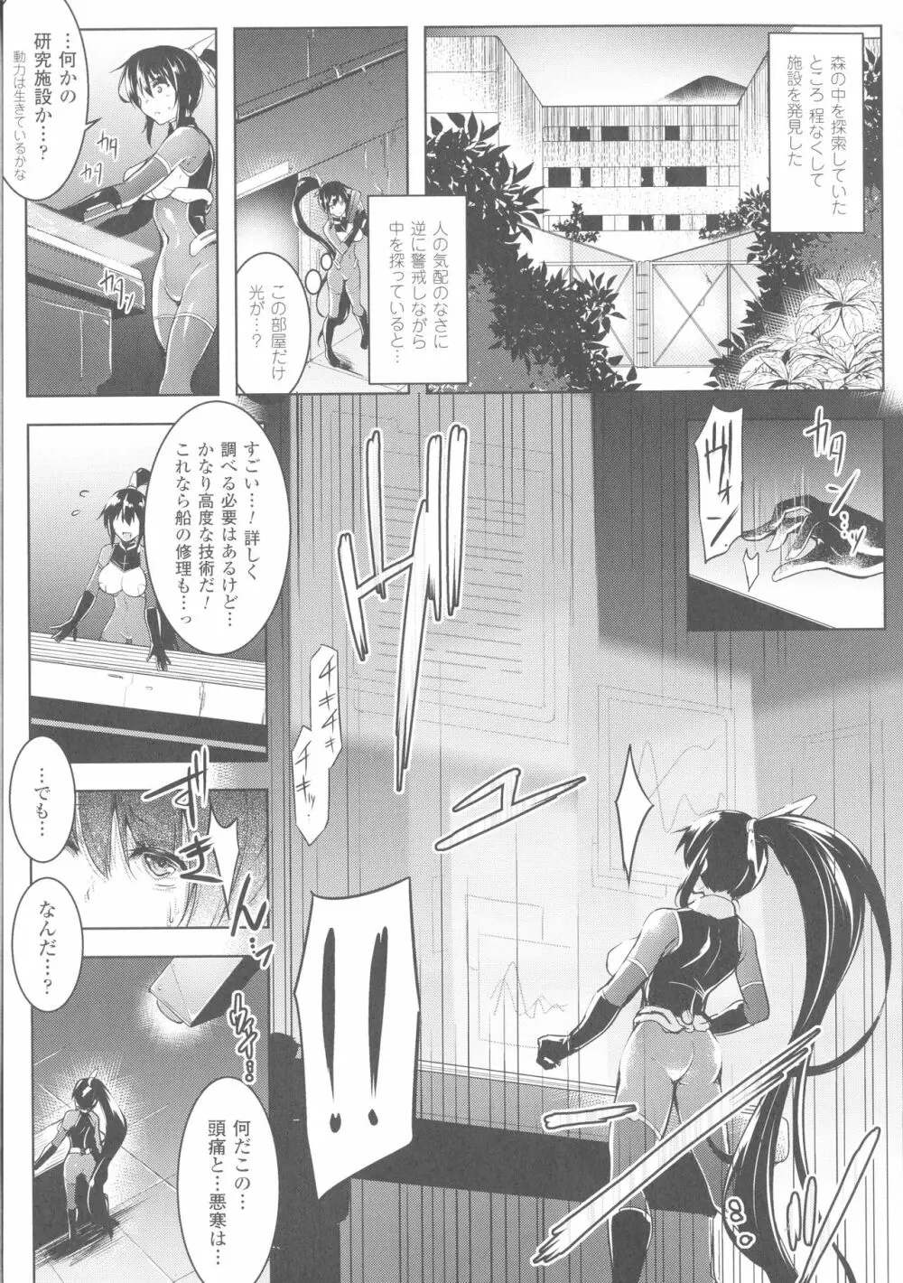 戦乙女、享楽に沈みイク Page.37