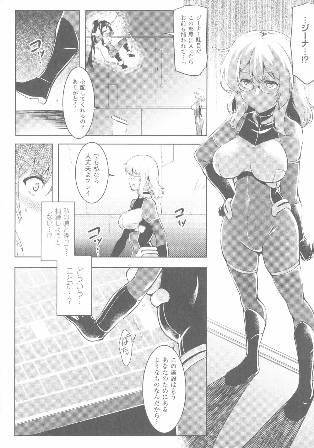 戦乙女、享楽に沈みイク Page.44