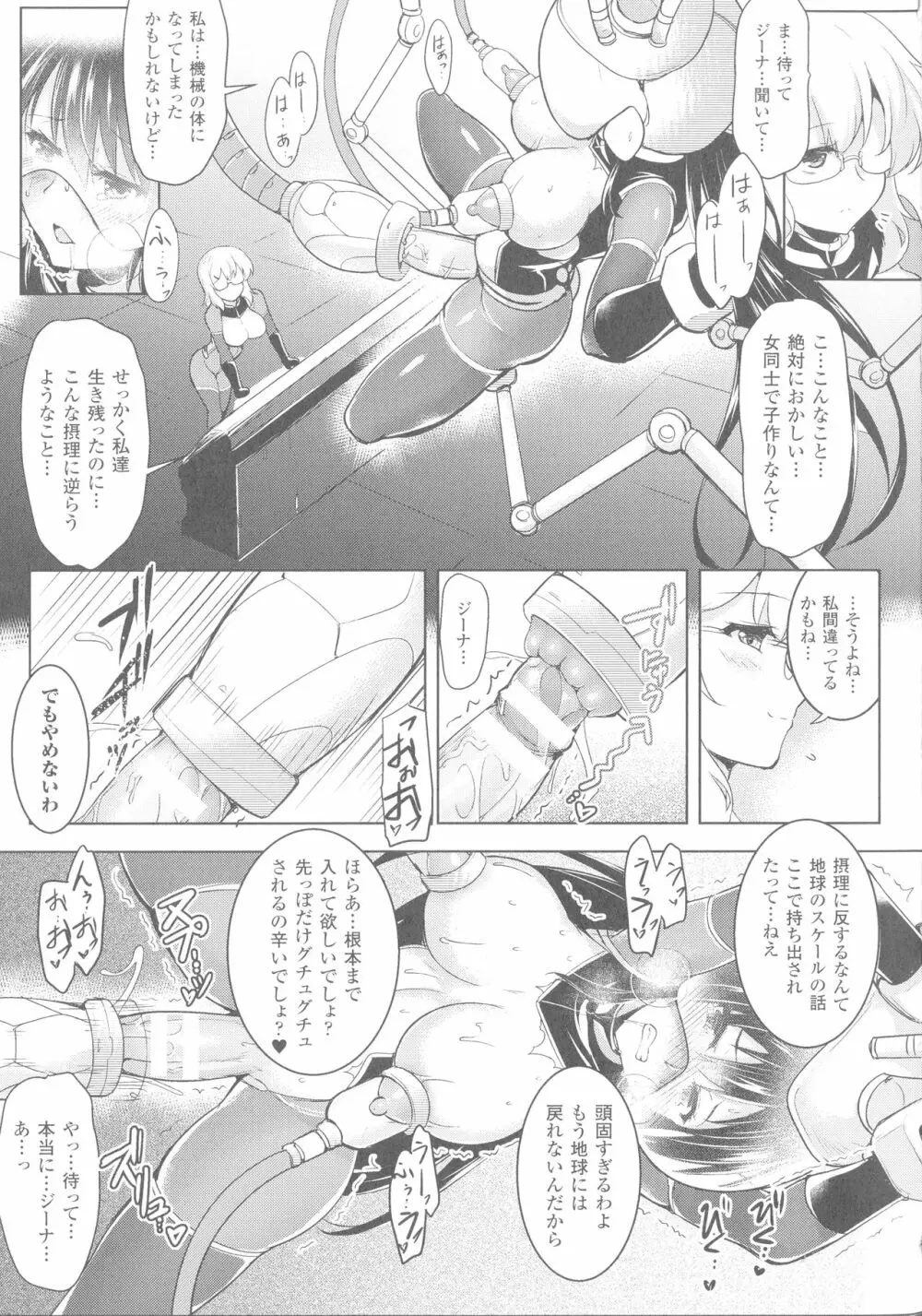 戦乙女、享楽に沈みイク Page.55