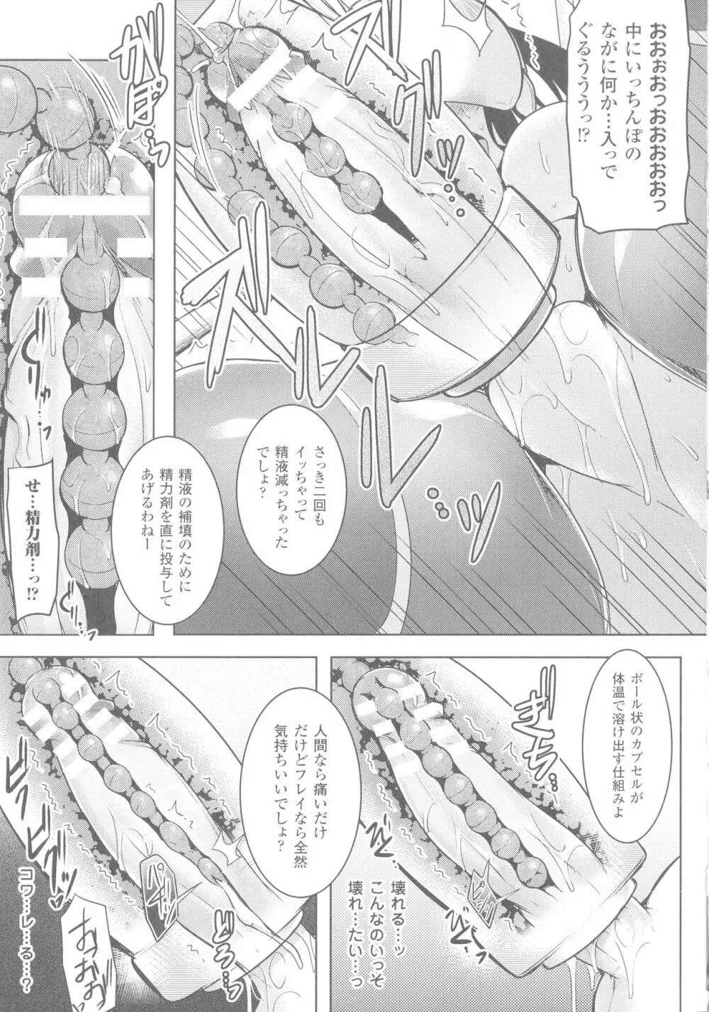 戦乙女、享楽に沈みイク Page.59