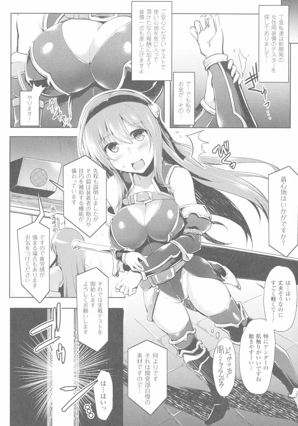 戦乙女、享楽に沈みイク Page.66