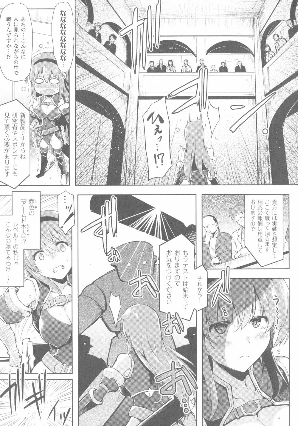 戦乙女、享楽に沈みイク Page.67