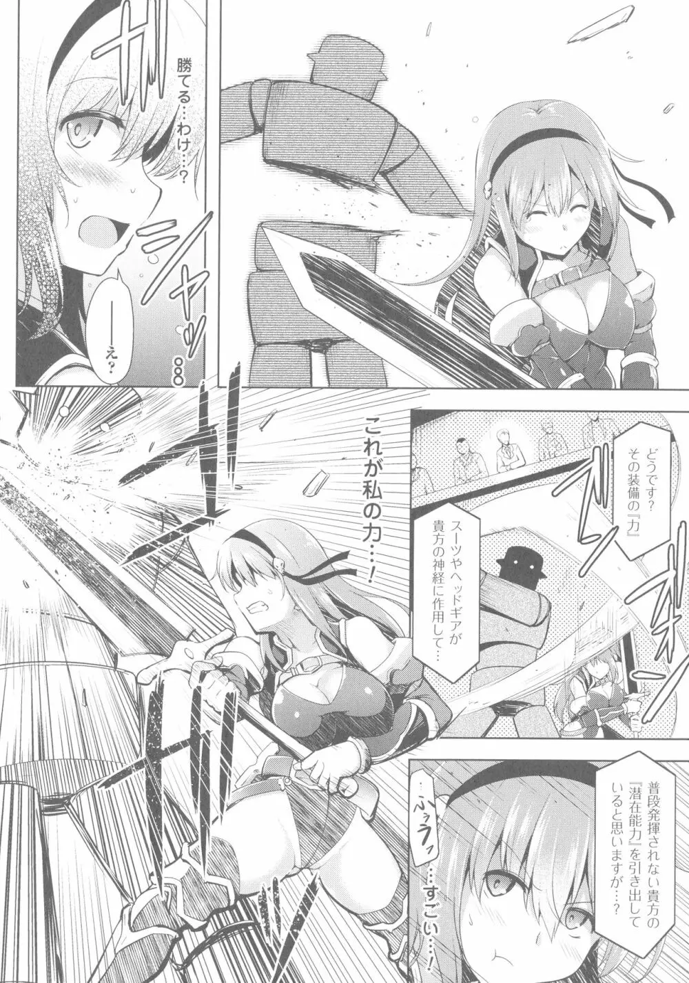 戦乙女、享楽に沈みイク Page.68