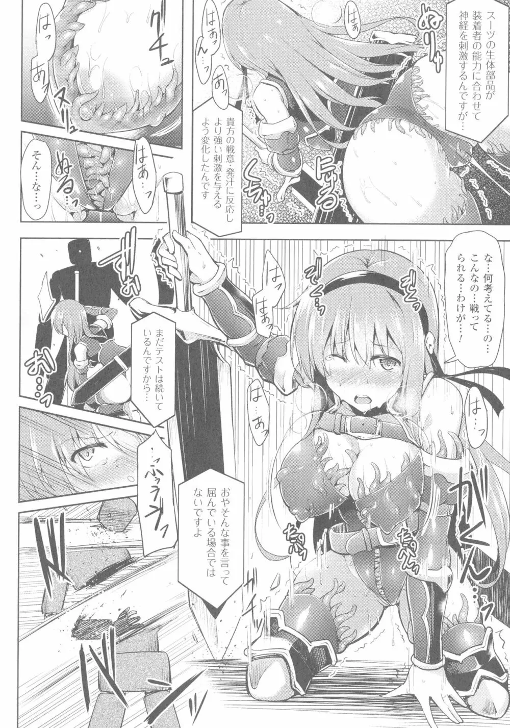 戦乙女、享楽に沈みイク Page.70