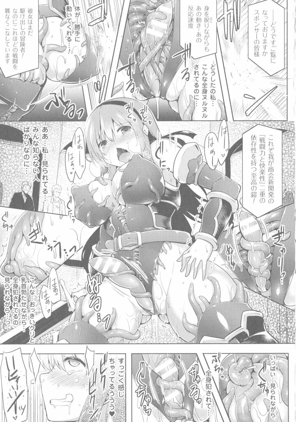 戦乙女、享楽に沈みイク Page.75