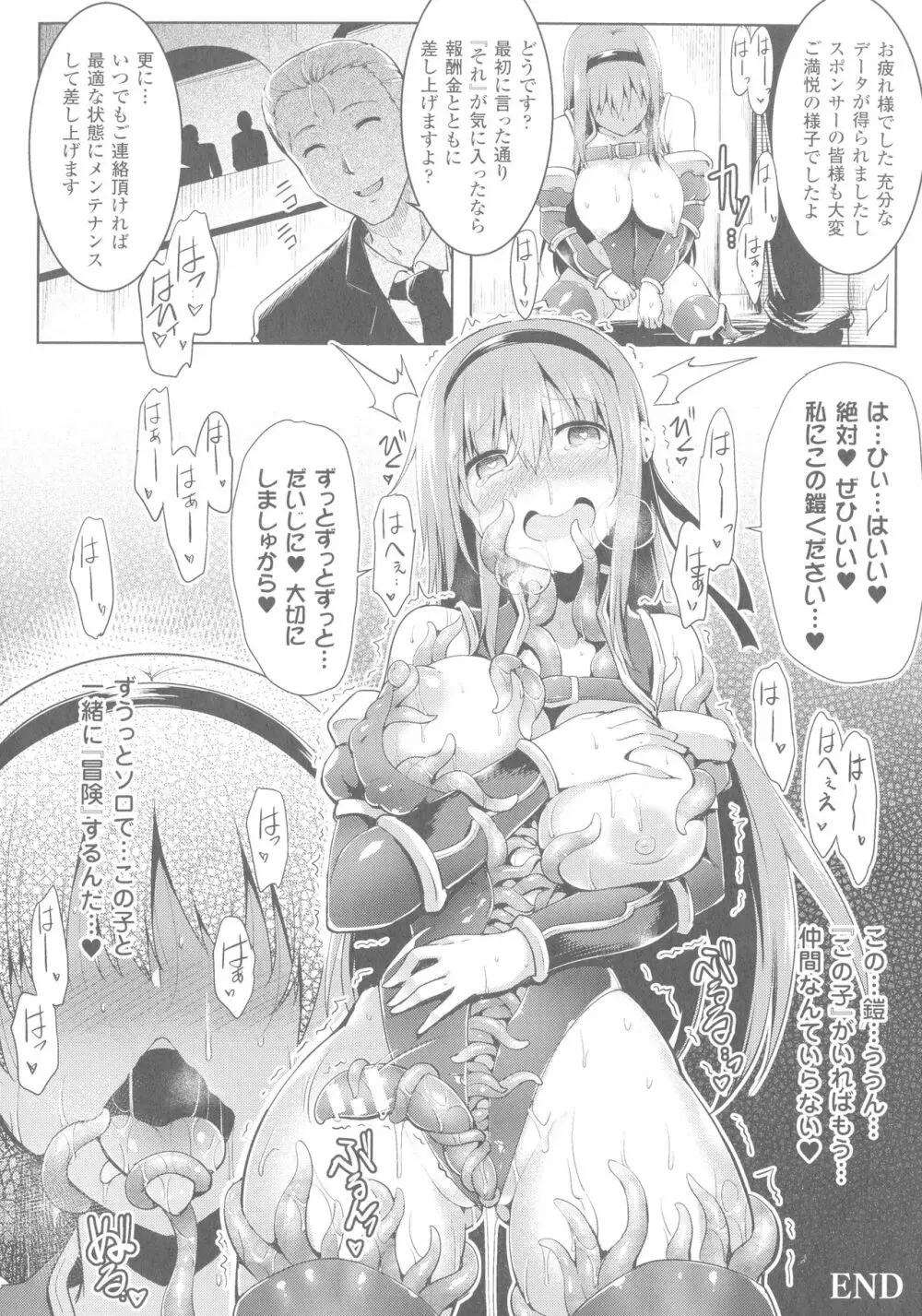 戦乙女、享楽に沈みイク Page.80