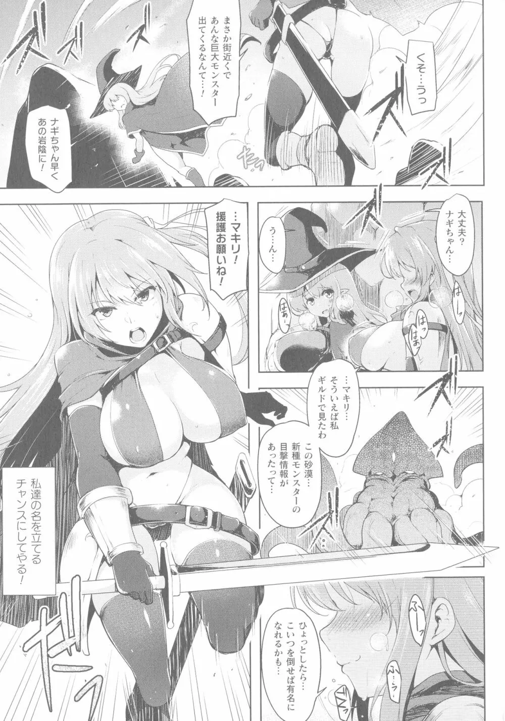 戦乙女、享楽に沈みイク Page.81