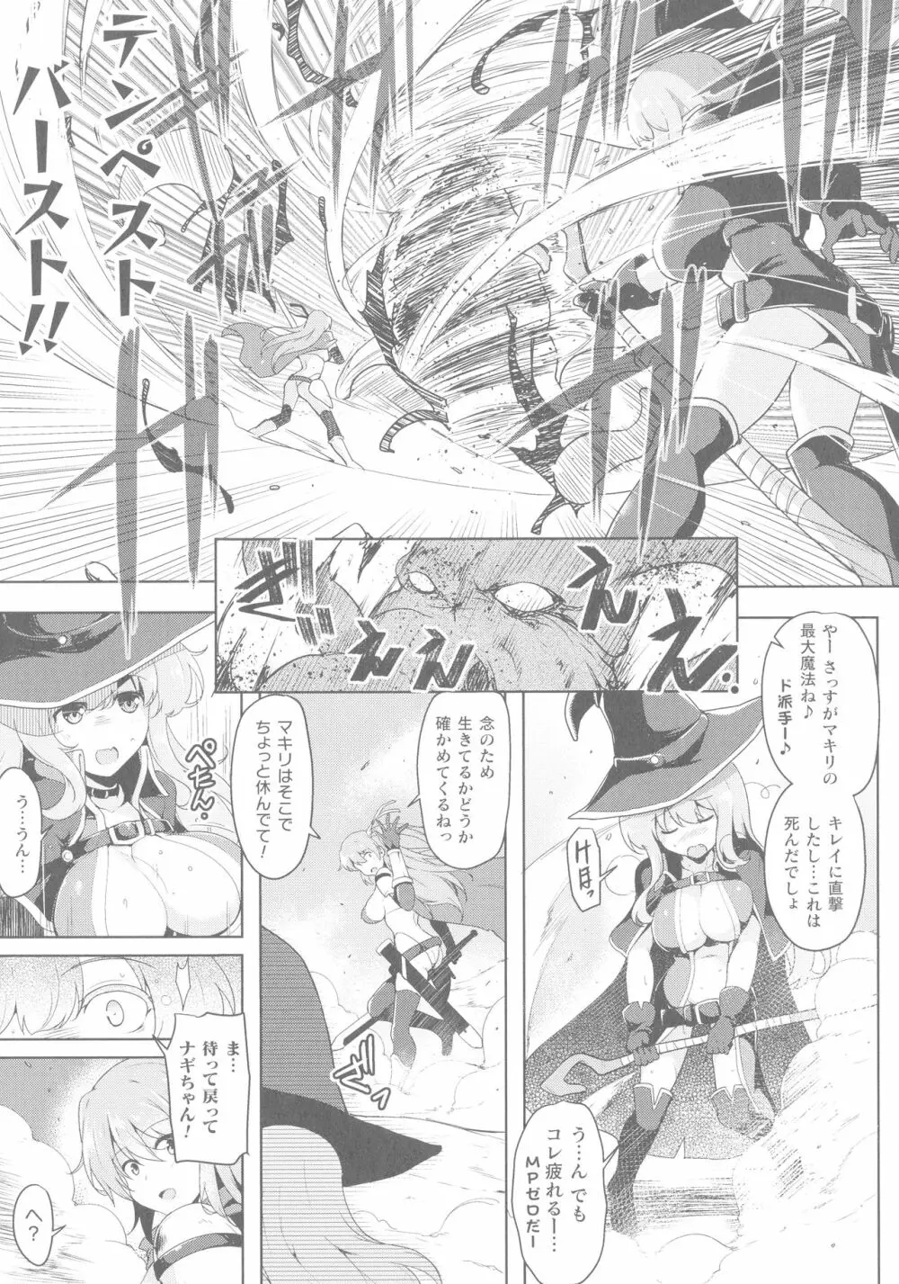 戦乙女、享楽に沈みイク Page.83