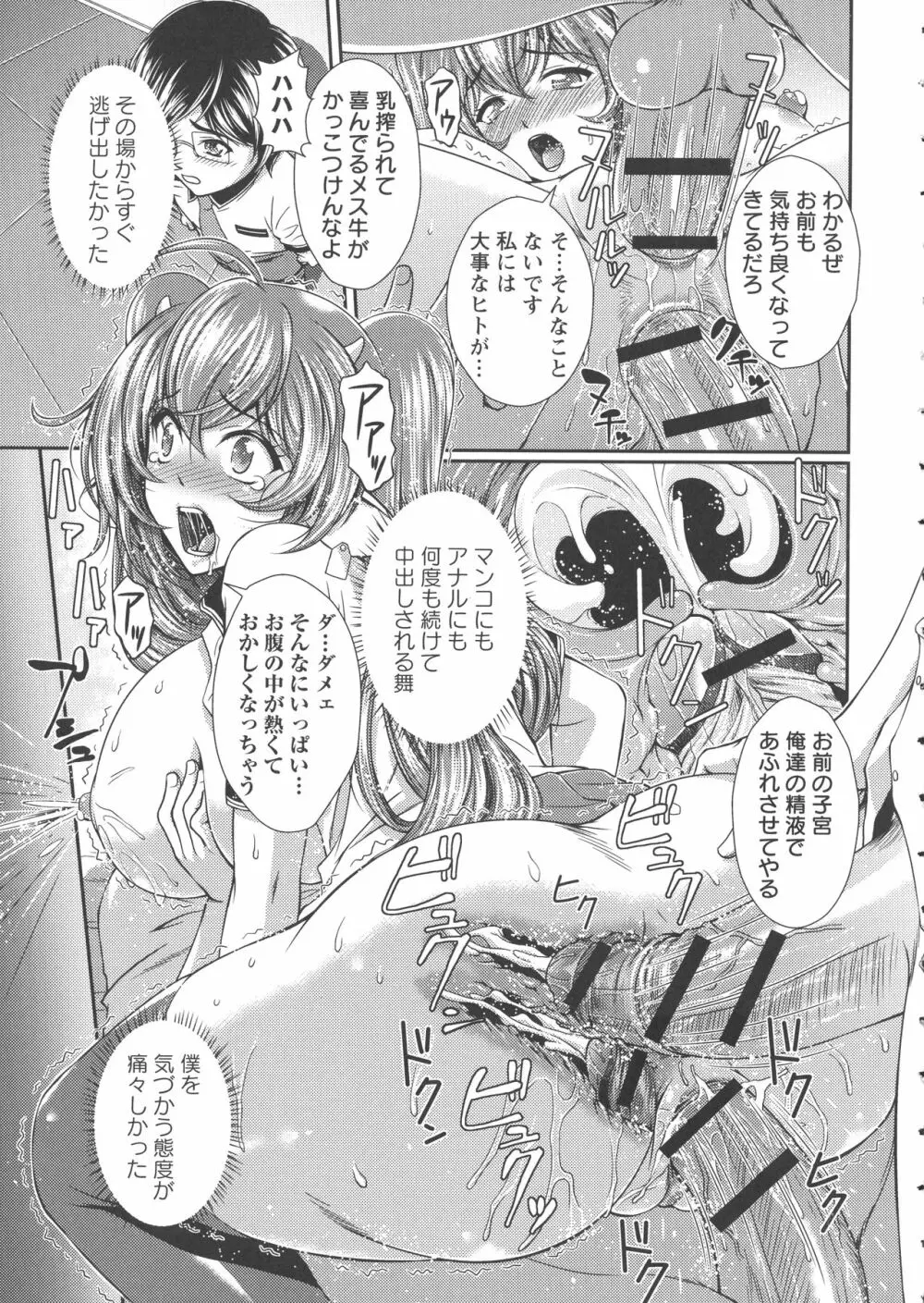 凌辱私立ガンギマリ学園 Page.106