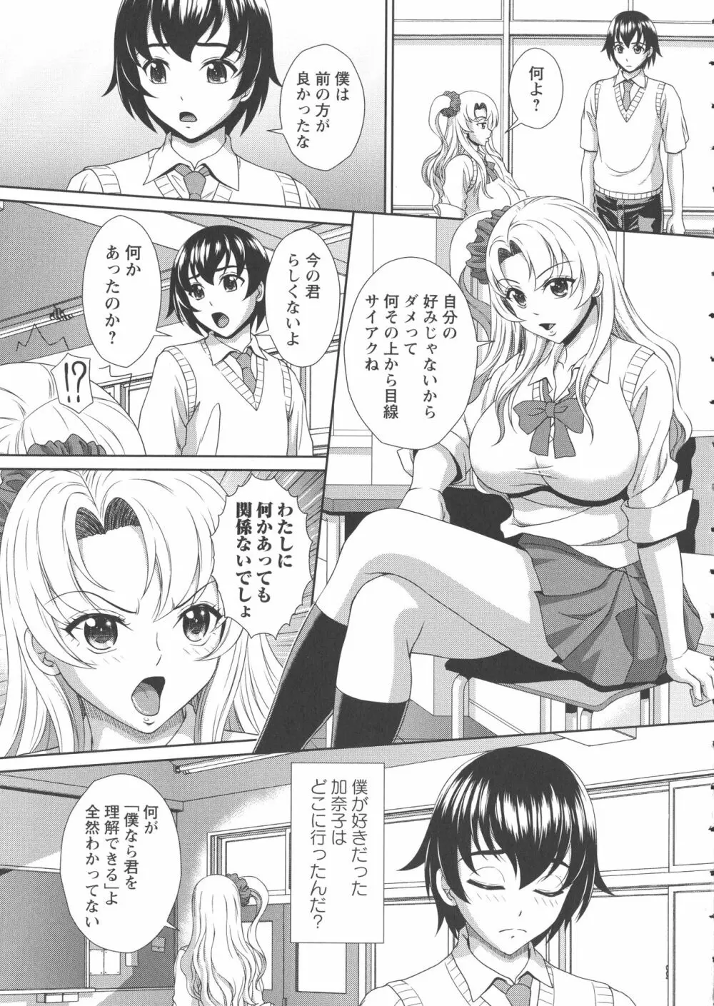 凌辱私立ガンギマリ学園 Page.138