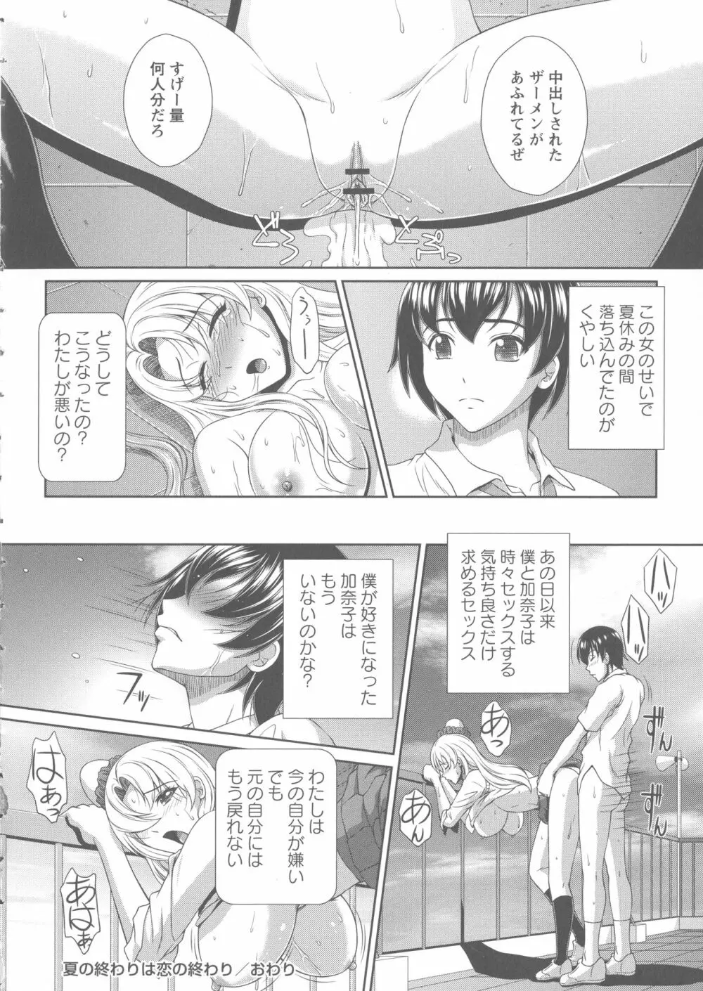 凌辱私立ガンギマリ学園 Page.151