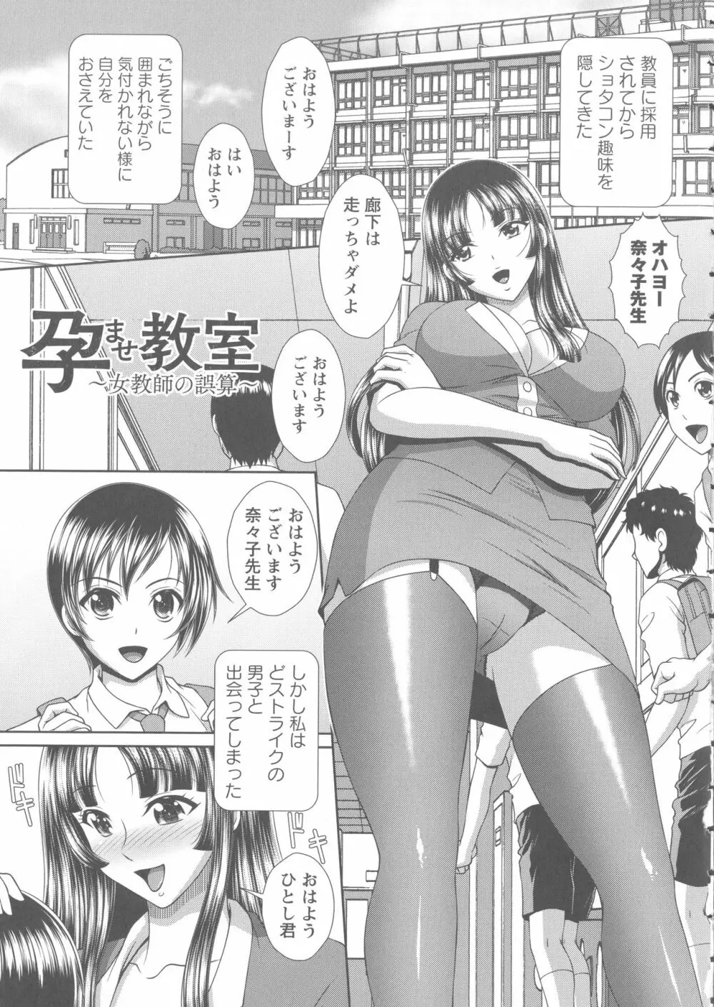 凌辱私立ガンギマリ学園 Page.152