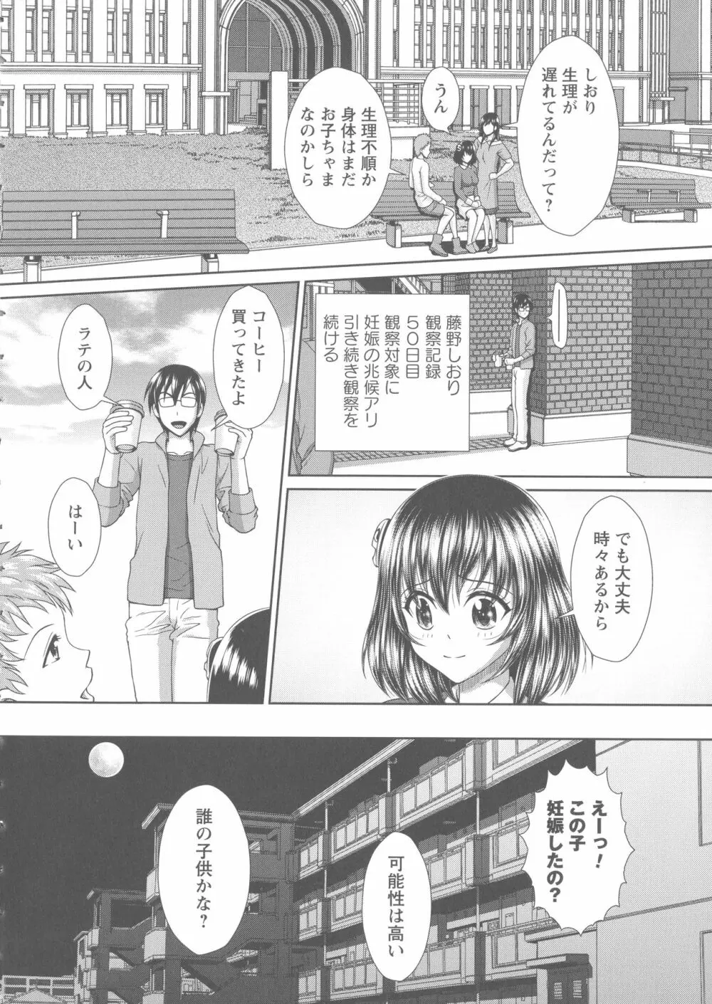 凌辱私立ガンギマリ学園 Page.189