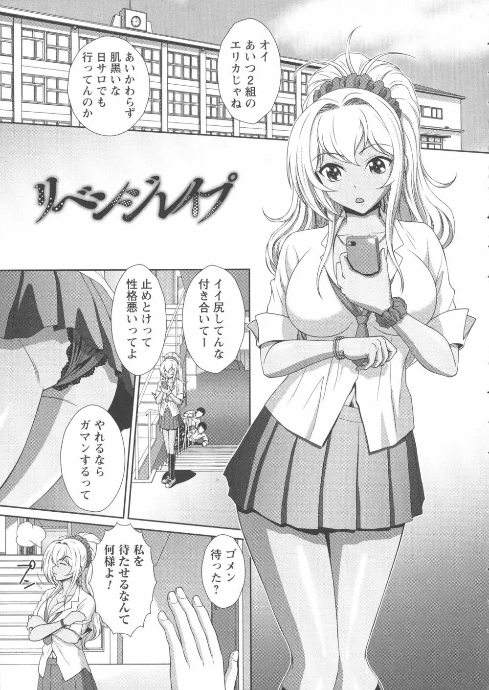 凌辱私立ガンギマリ学園 Page.54