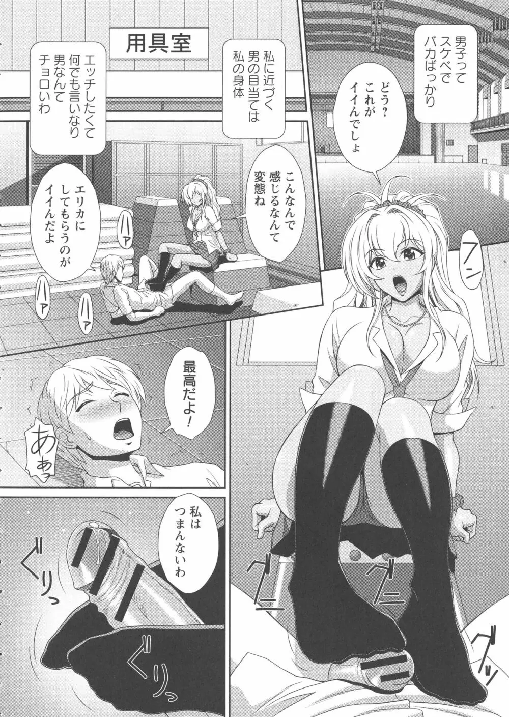 凌辱私立ガンギマリ学園 Page.55