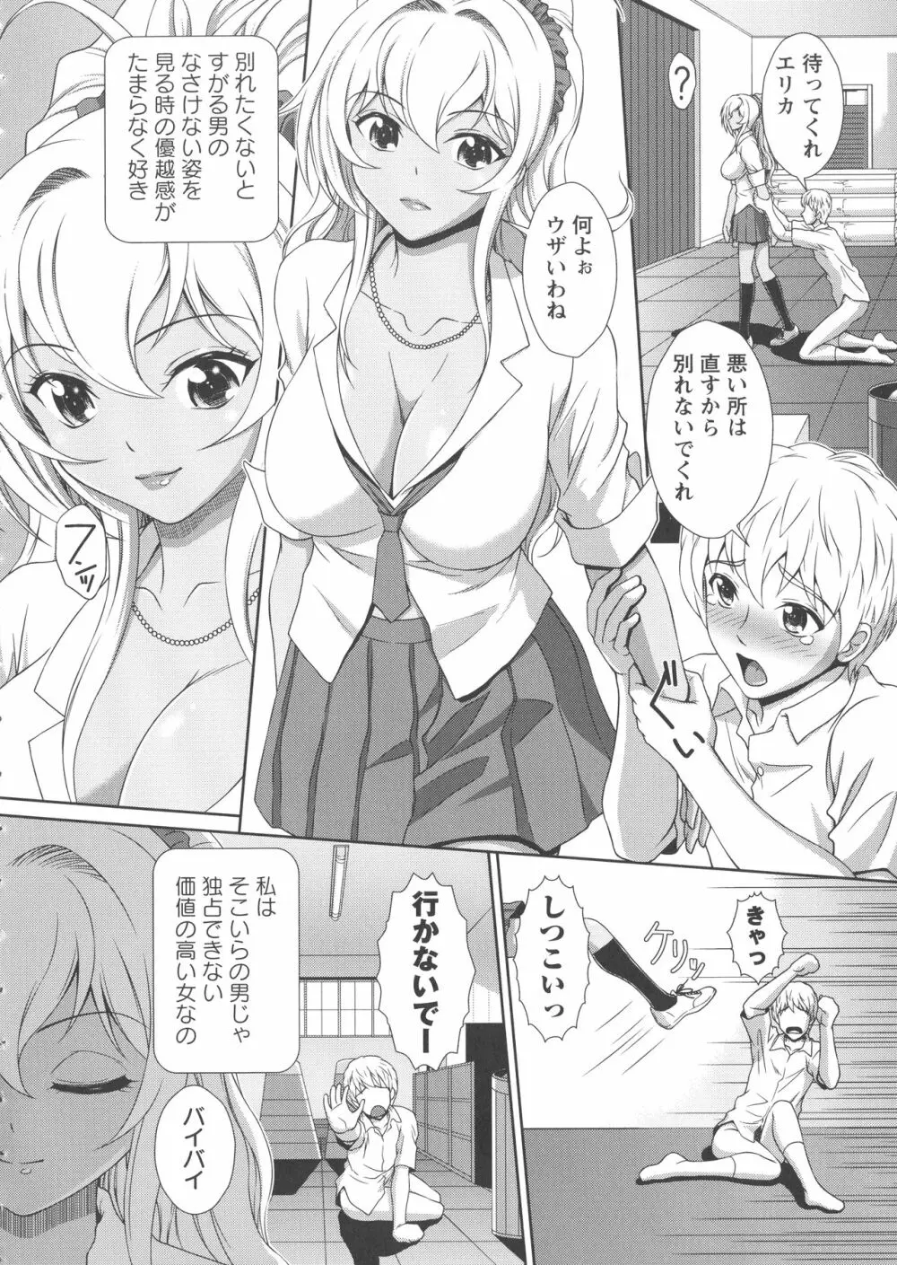 凌辱私立ガンギマリ学園 Page.59