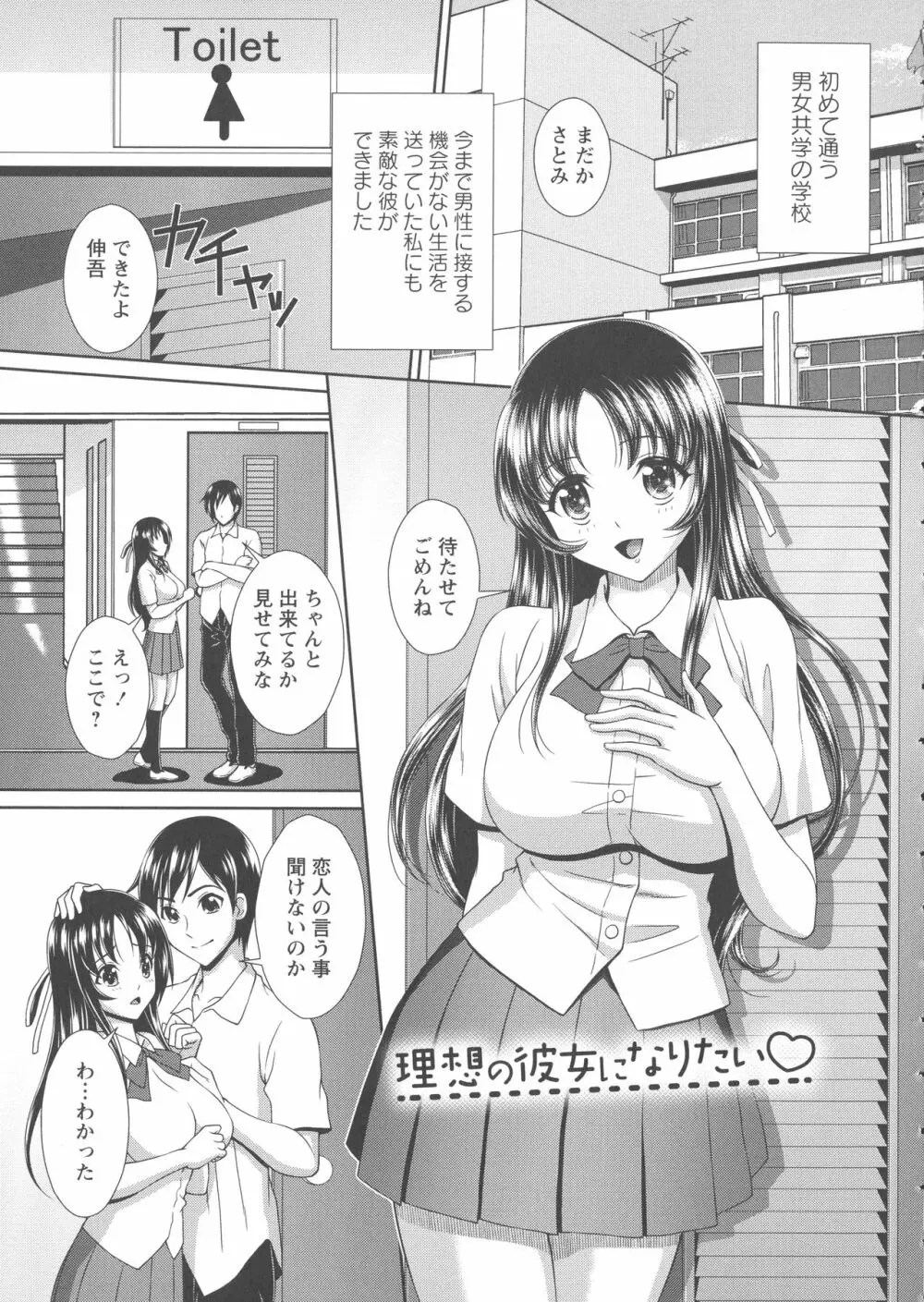 凌辱私立ガンギマリ学園 Page.76