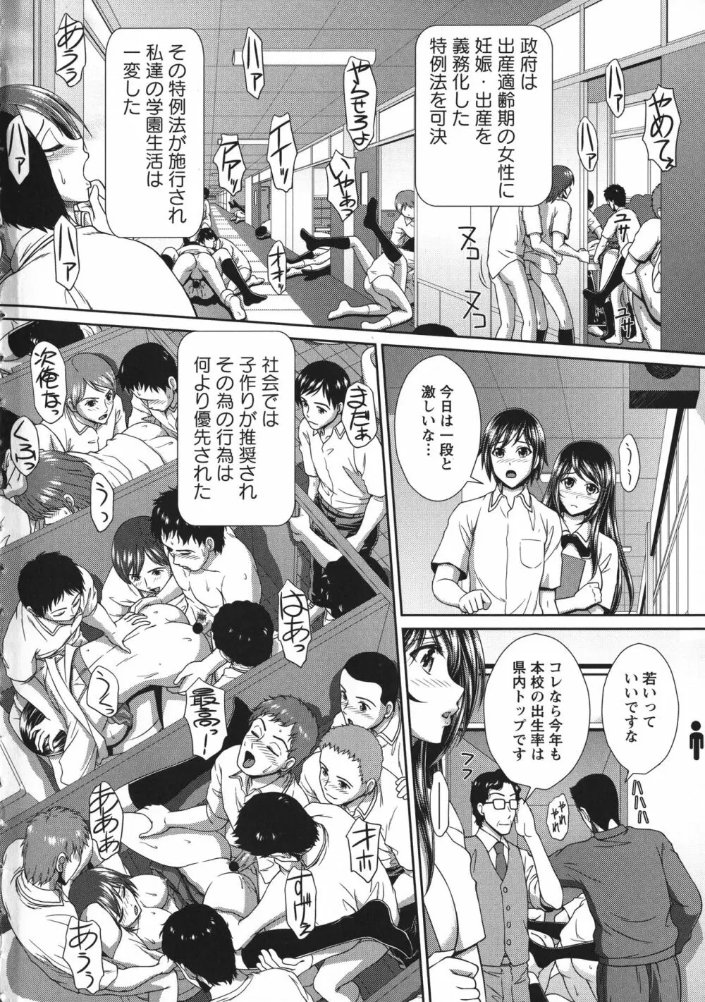 凌辱私立ガンギマリ学園 Page.9