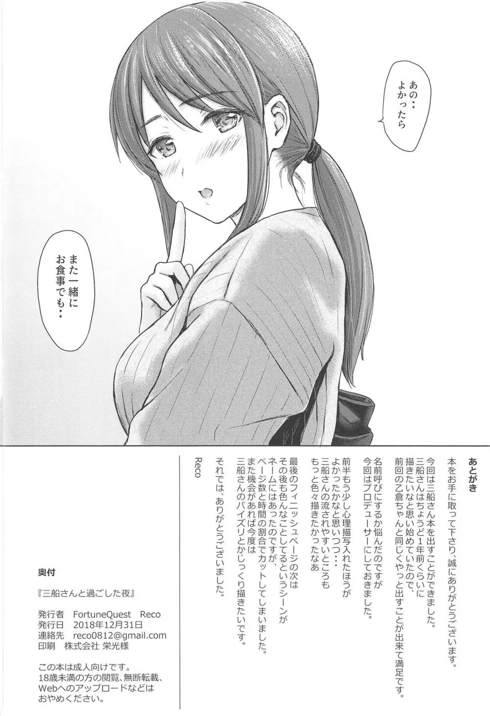 三船さんと過ごした夜 Page.25