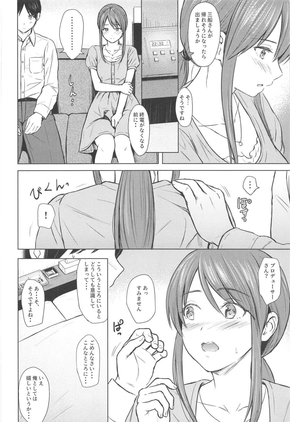 三船さんと過ごした夜 Page.5