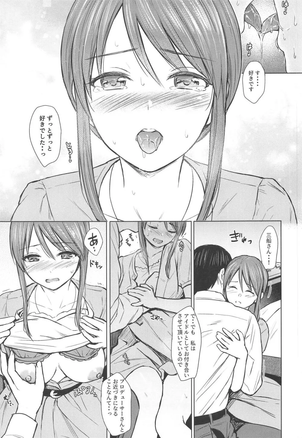 三船さんと過ごした夜 Page.8