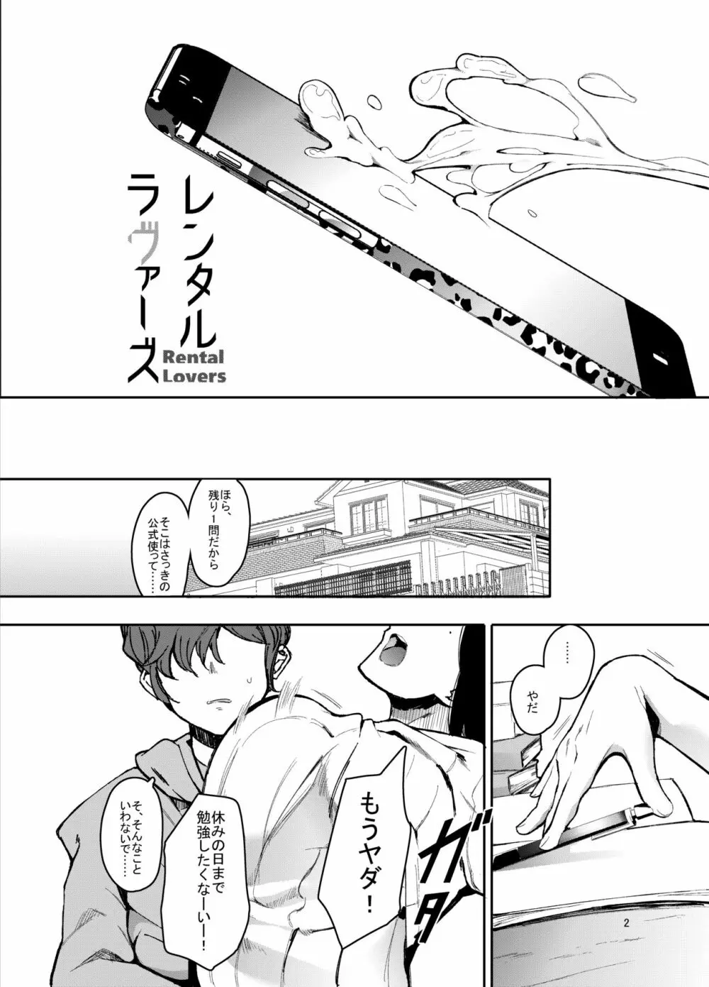 レンタルラヴァーズ Page.3