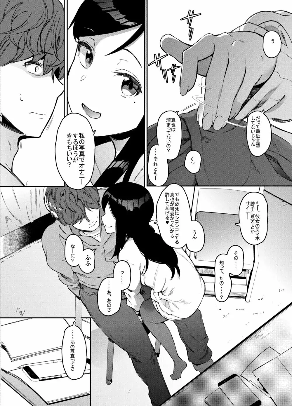 レンタルラヴァーズ Page.5