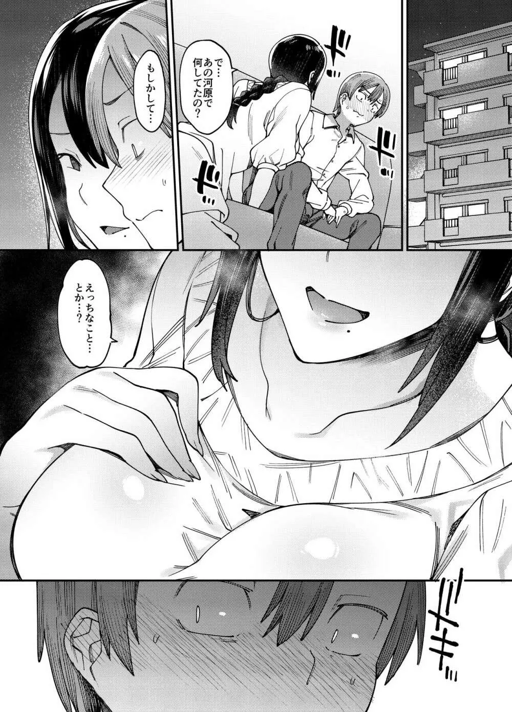 あなたがいないから。 Page.23