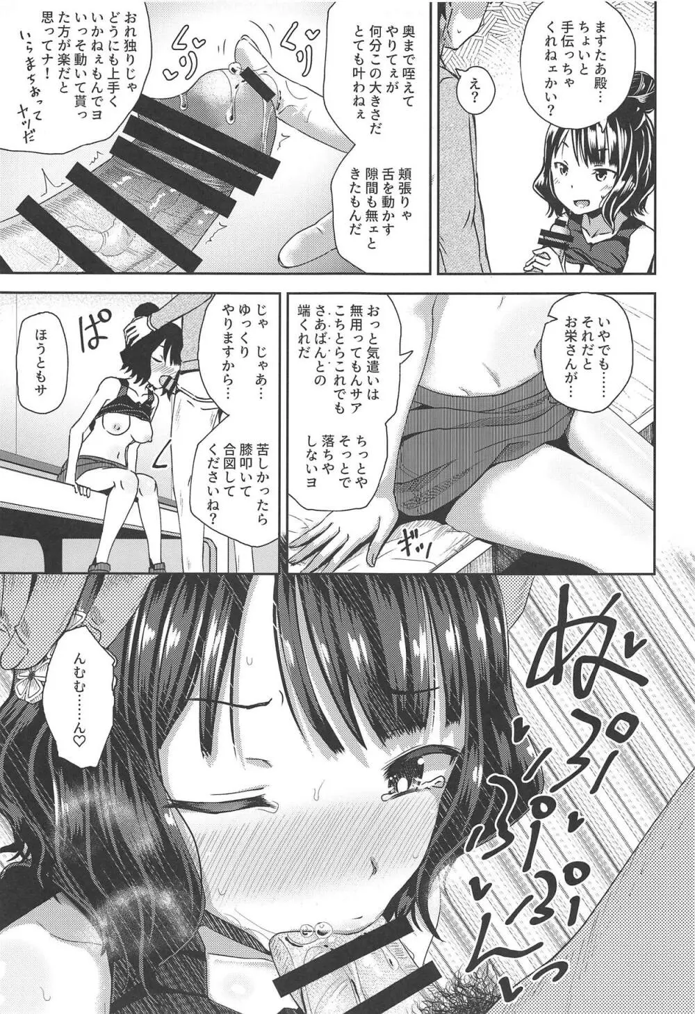 口を吸いねェ Page.14