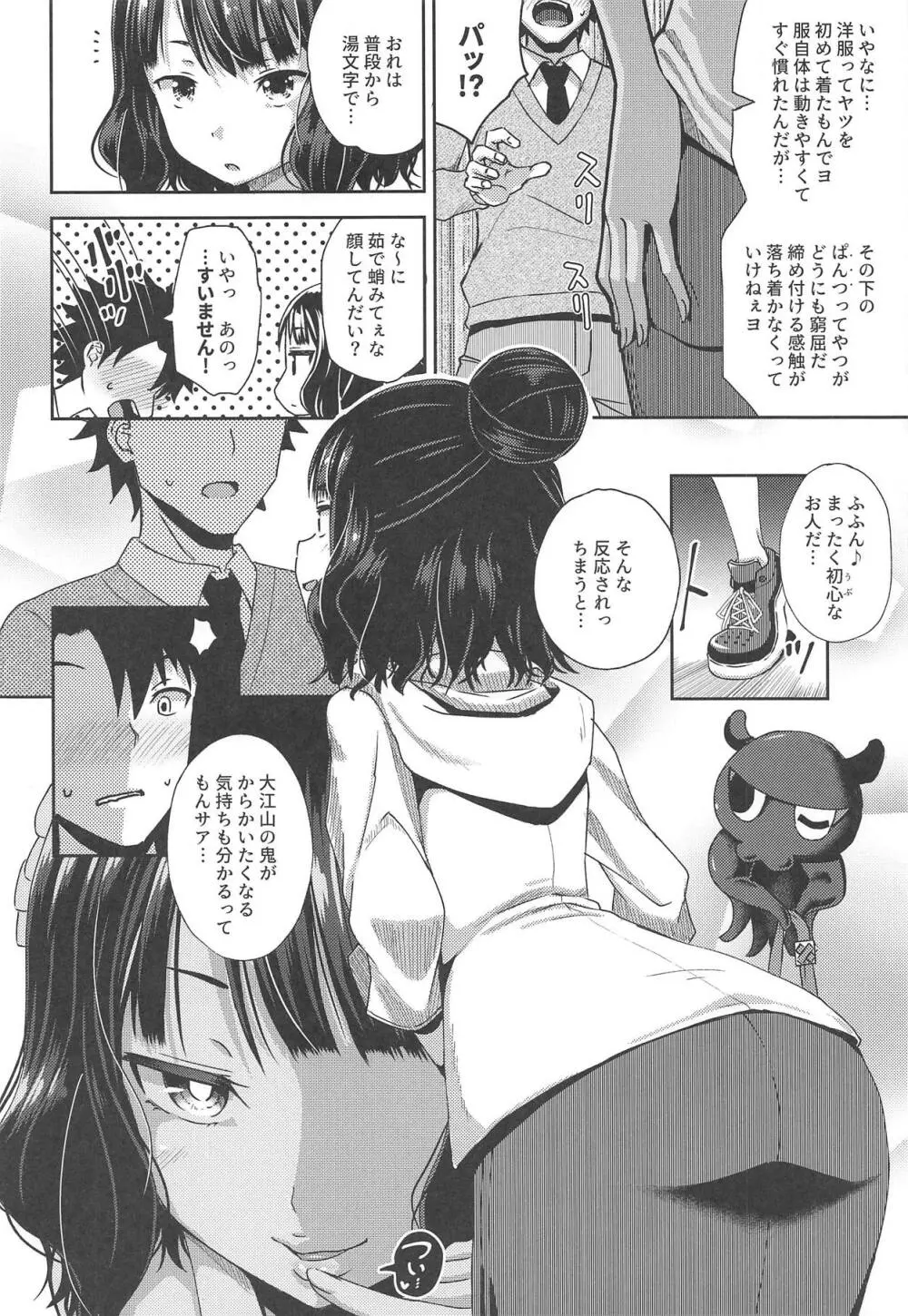 口を吸いねェ Page.3