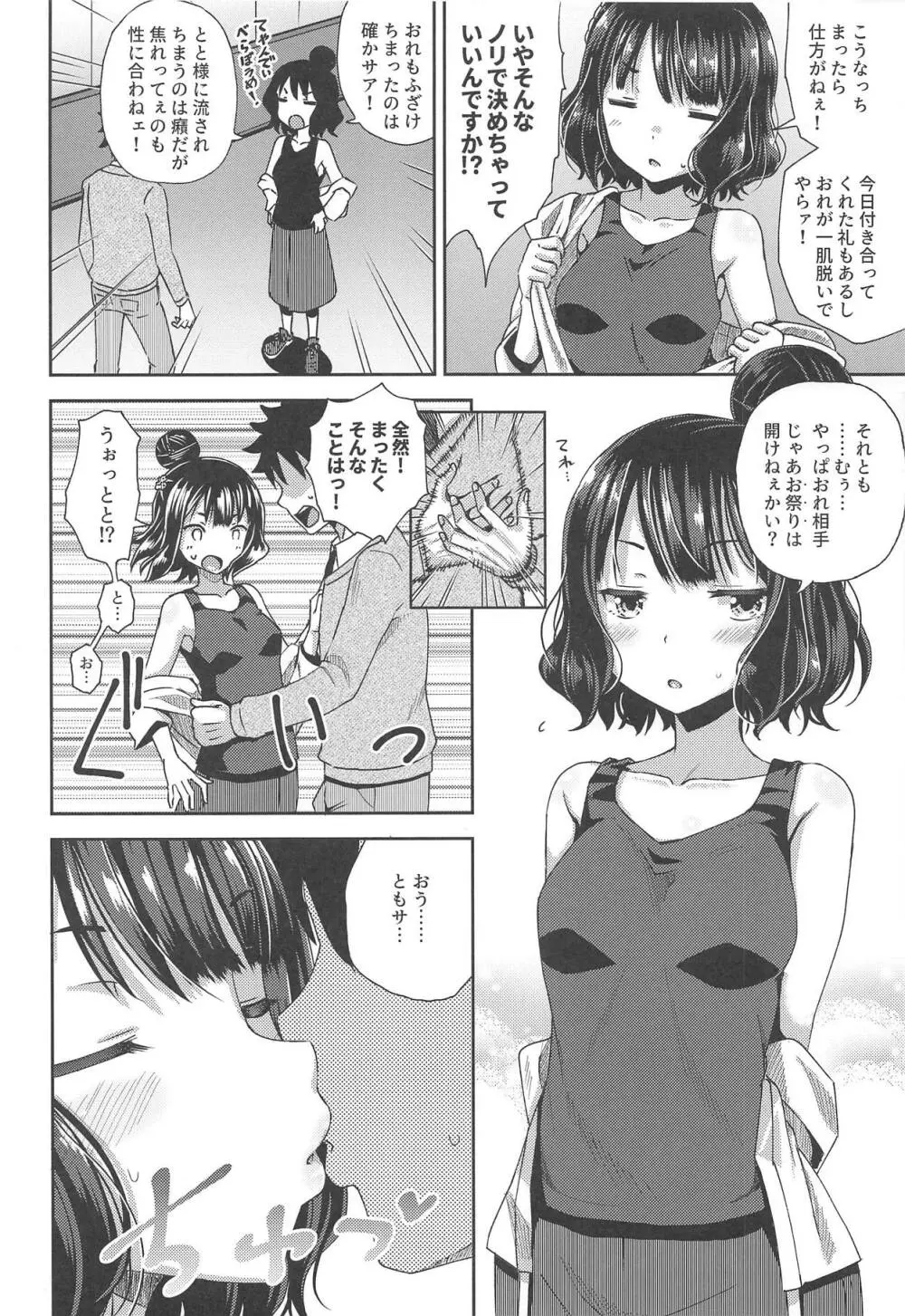 口を吸いねェ Page.5