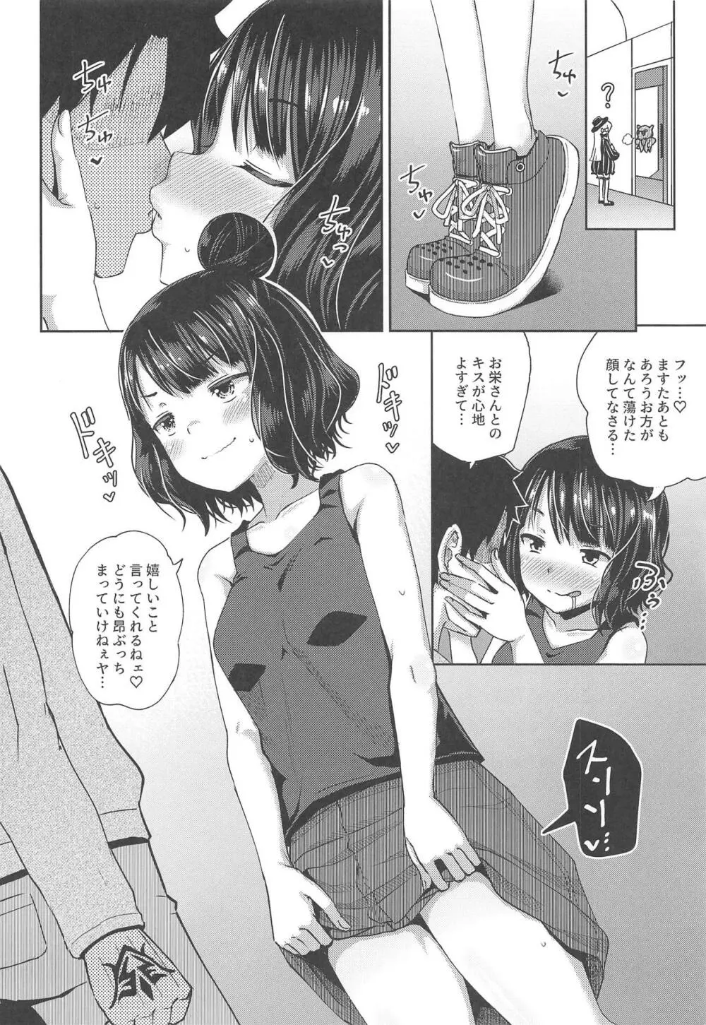 口を吸いねェ Page.7