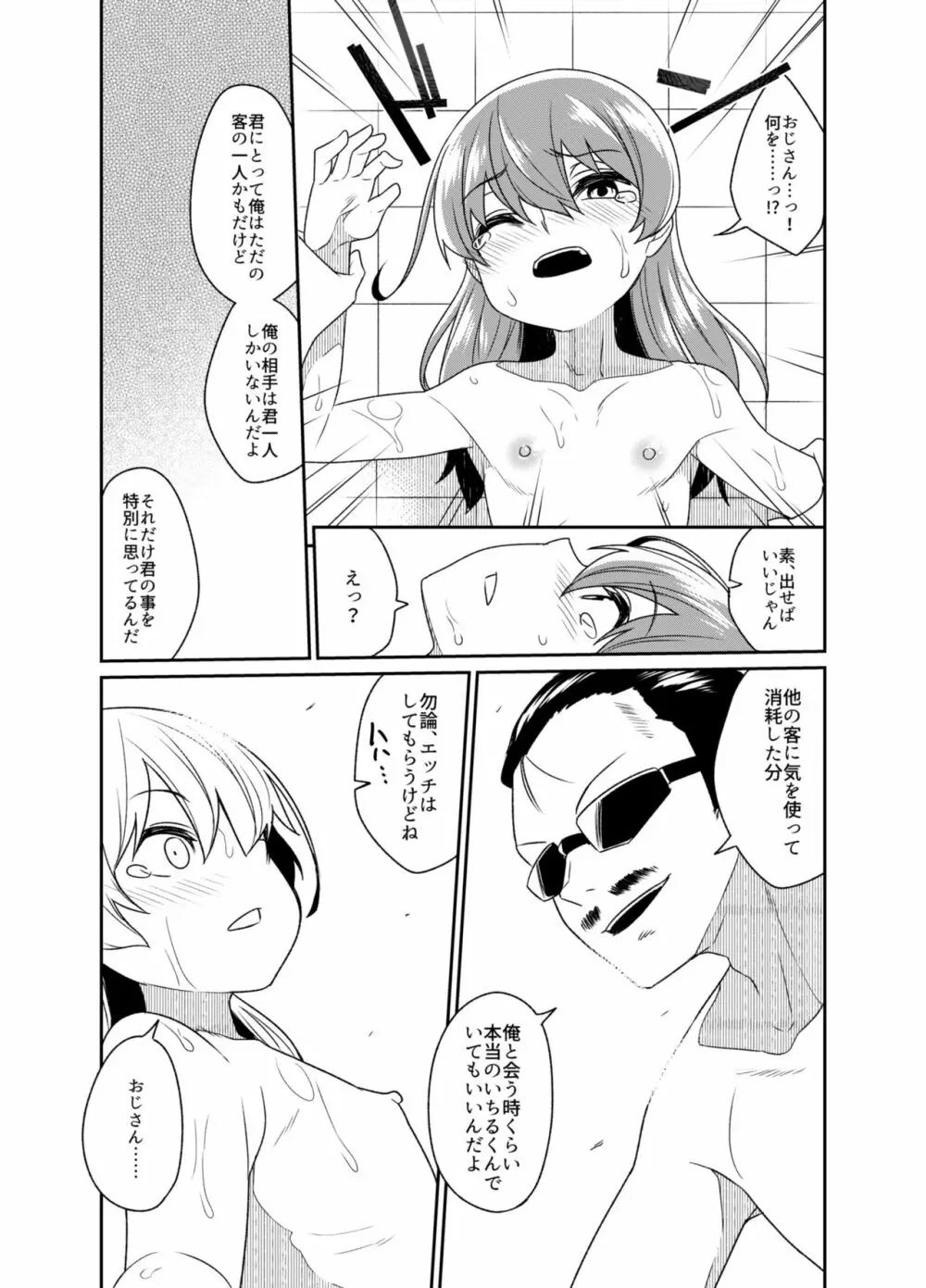 兄貴と援交2 Page.15