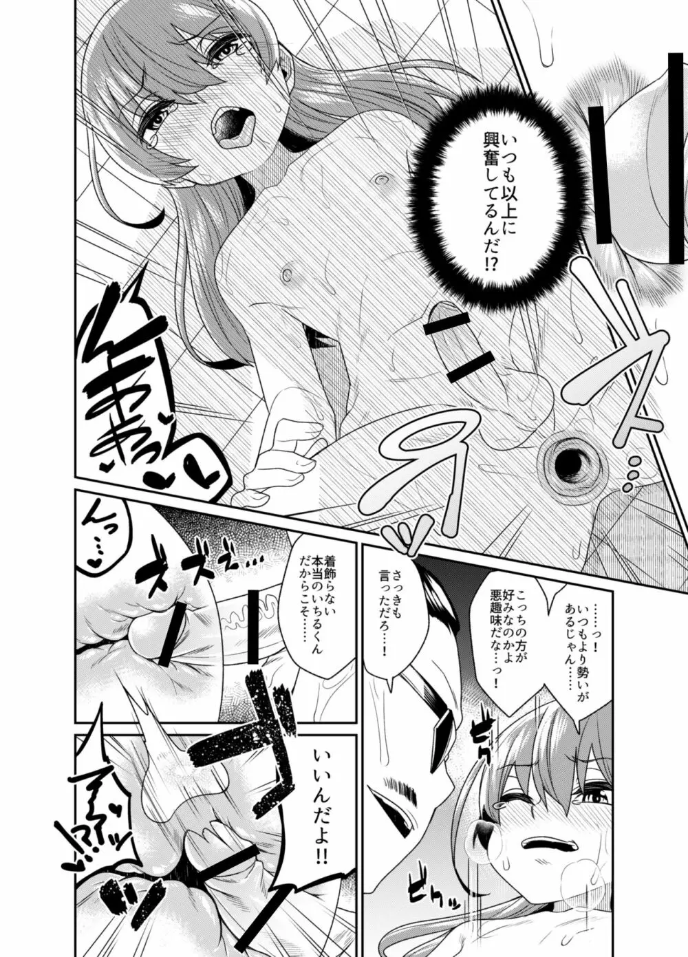 兄貴と援交2 Page.18