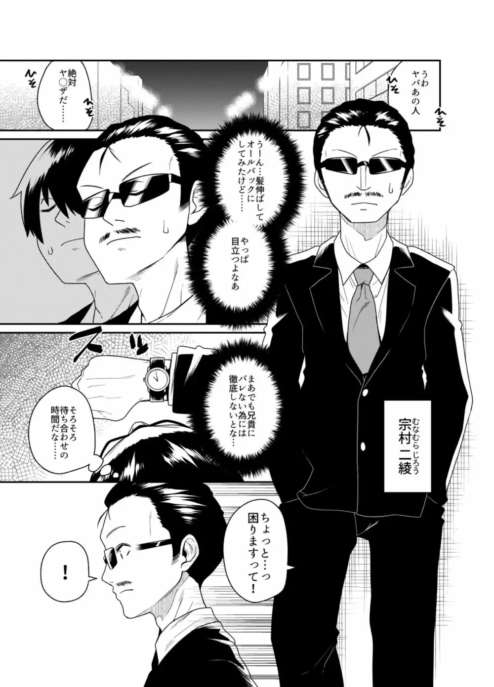 兄貴と援交2 Page.5